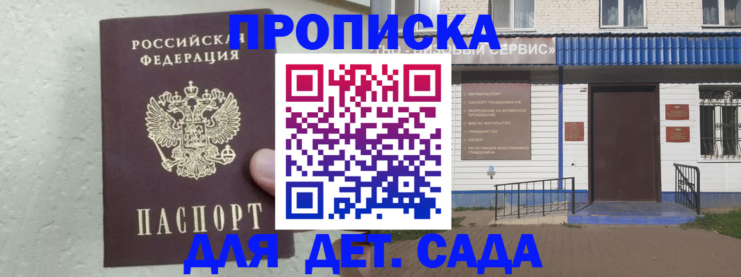 прописка ребенка в Осташкове